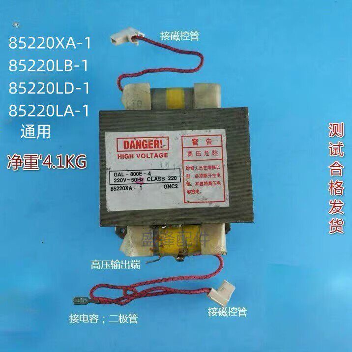 Máy biến áp lò vi sóng Grans Máy biến áp cao GAL-800E-4 85220XA-1 LB-1 LA / LD