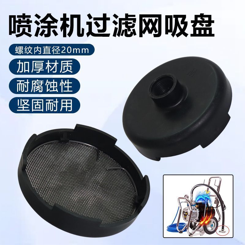 High-pressure airless spray machine suction pipe, suction filter screen, diaphragm type electric spr