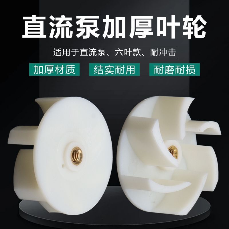 Dc pump impellers 12V, 24V, 48V, 60V DC water pumps, submersible pumps, electric bikes, water pumps,