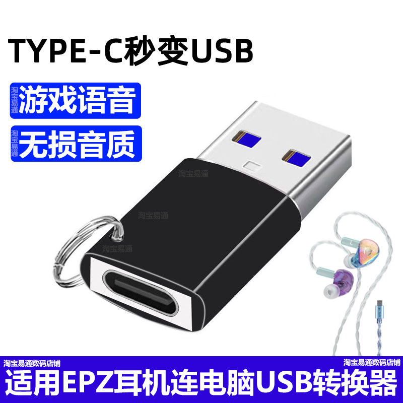 Thích hợp cho tai nghe EPZ G30 sang máy tính Bộ chuyển đổi USB G20 / G10 Tai nghe kỹ thuật số TYPE-C
