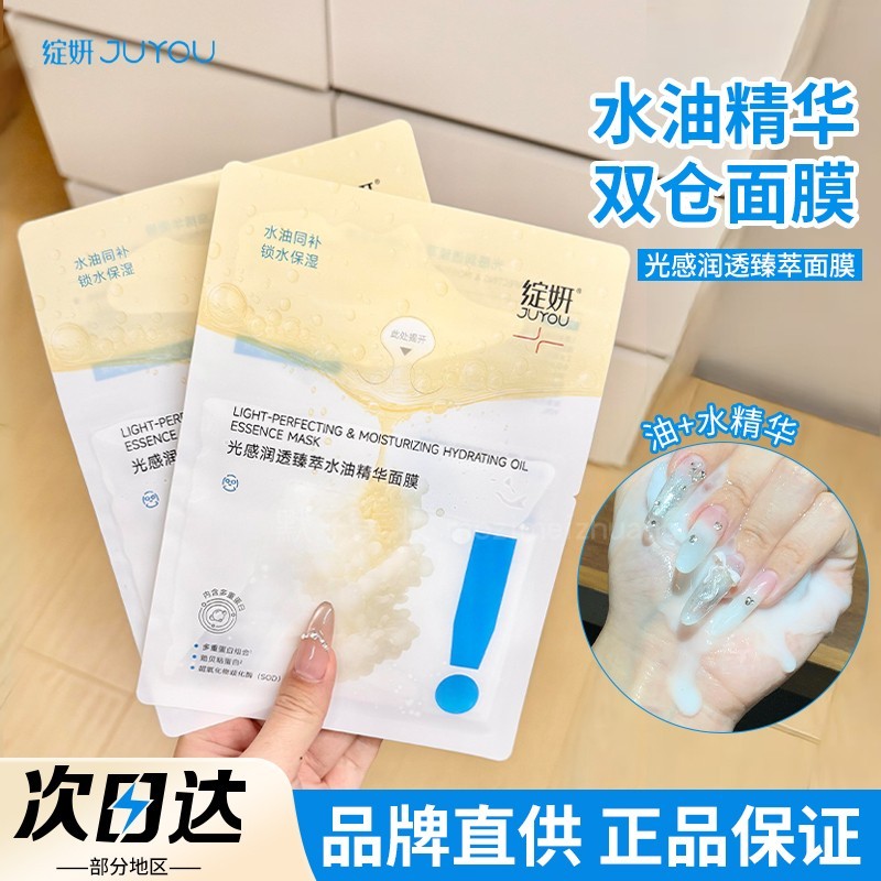 JUYOU Blossoming Water Oil Essence Mask Light Sensation Dưỡng ẩm Sửa chữa Làm săn chắc Dưỡng ẩm Nuôi