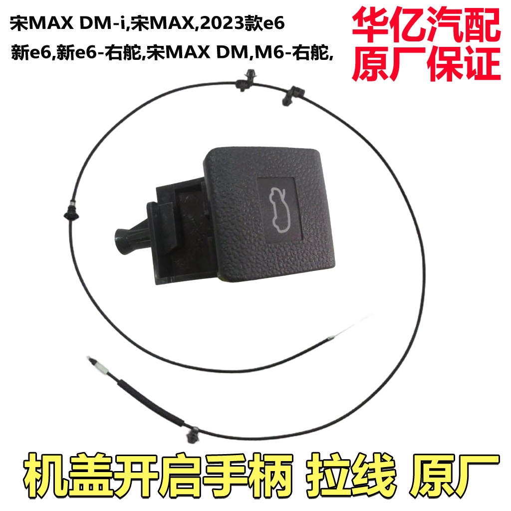 Biadi Song MAX Hood Kéo Cáp Khóa Tay DMEV e6 Mặt Trước Capsule Bao Kéo Cáp Khóa Hood Switch Phụ Kiện