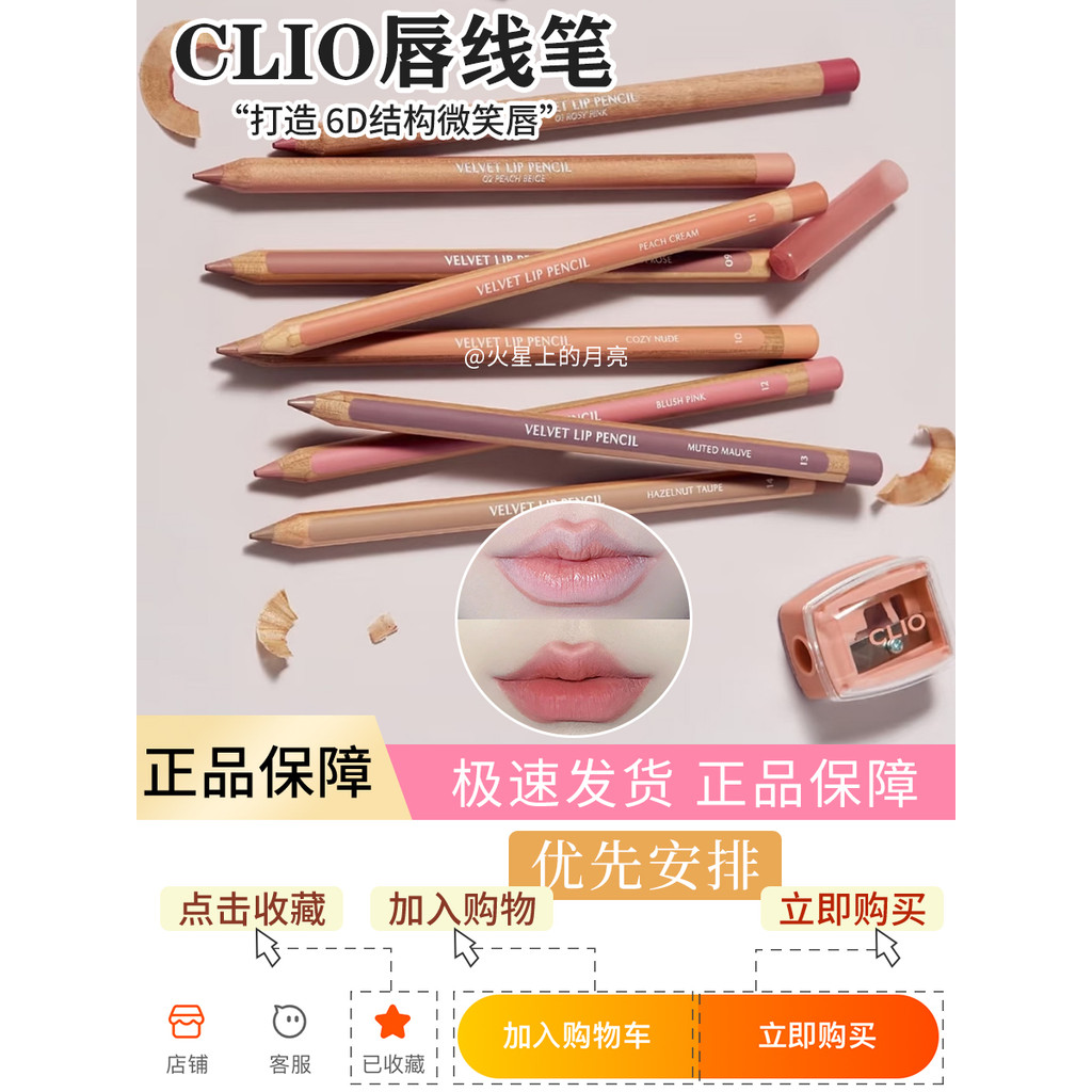Hàn Quốc clio clio clio Lip Liner 02 Chống Thấm Nước Lâu Dài Không Phai Màu 03 Tự Nhiên Tăng Cường M
