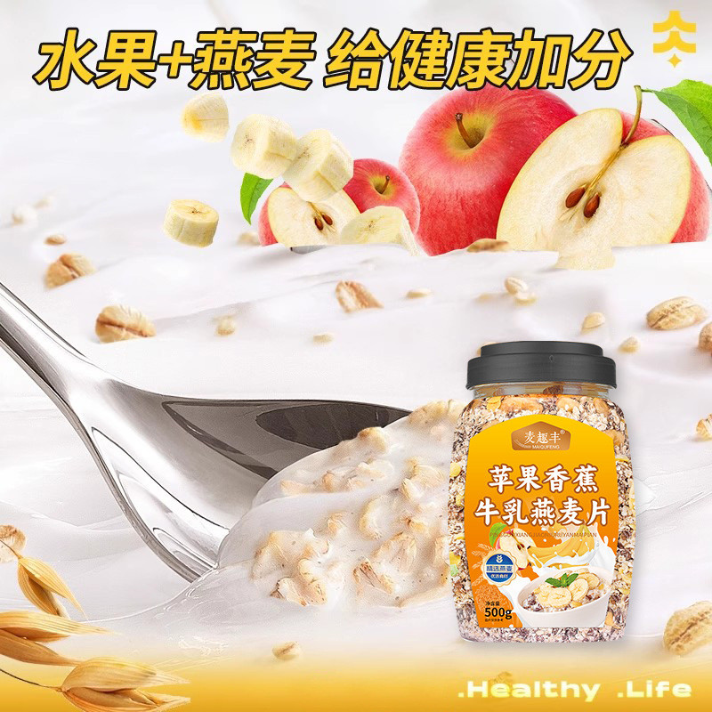 [Hàng có sẵn] Bột yến mạch sữa chuối Apple 500g Thích hợp cho chế độ ăn kiêng Uh Bad Ăn sáng Đồ uống