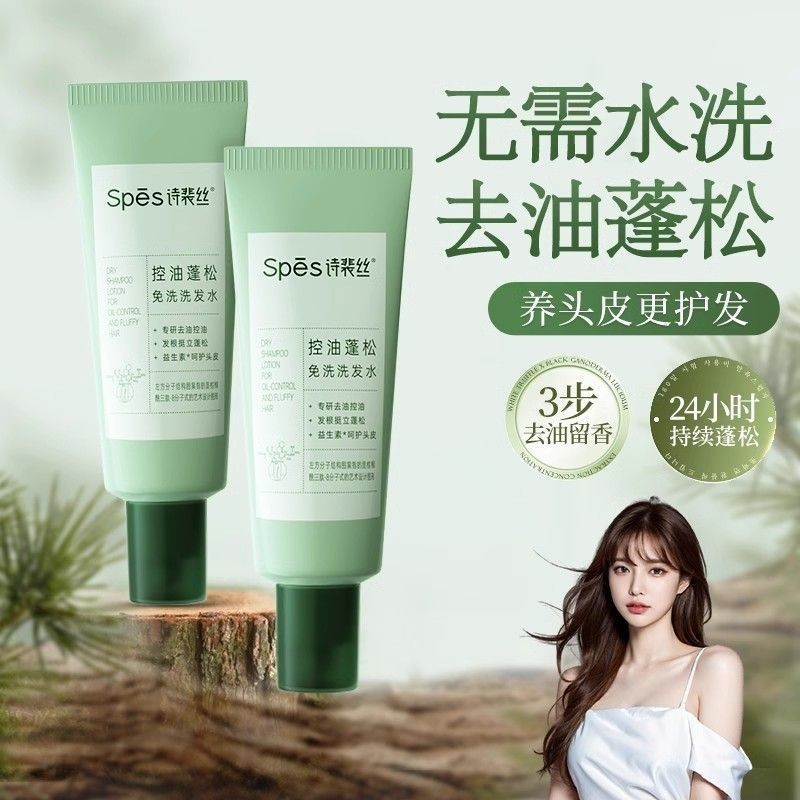 Spes Spes Spes Oil Control Fluffy Rinse-Free Oil Removal Dầu gội dưỡng ẩm Làm mới Fluffy Water-Free 