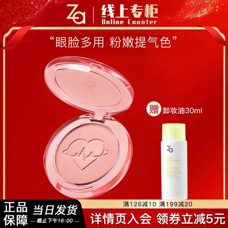 Za / Jiurui Heart Sticker Sticker Sticker Blush Matte Expansion Shrink Bề mặt sáng đa năng Sửa chữa 