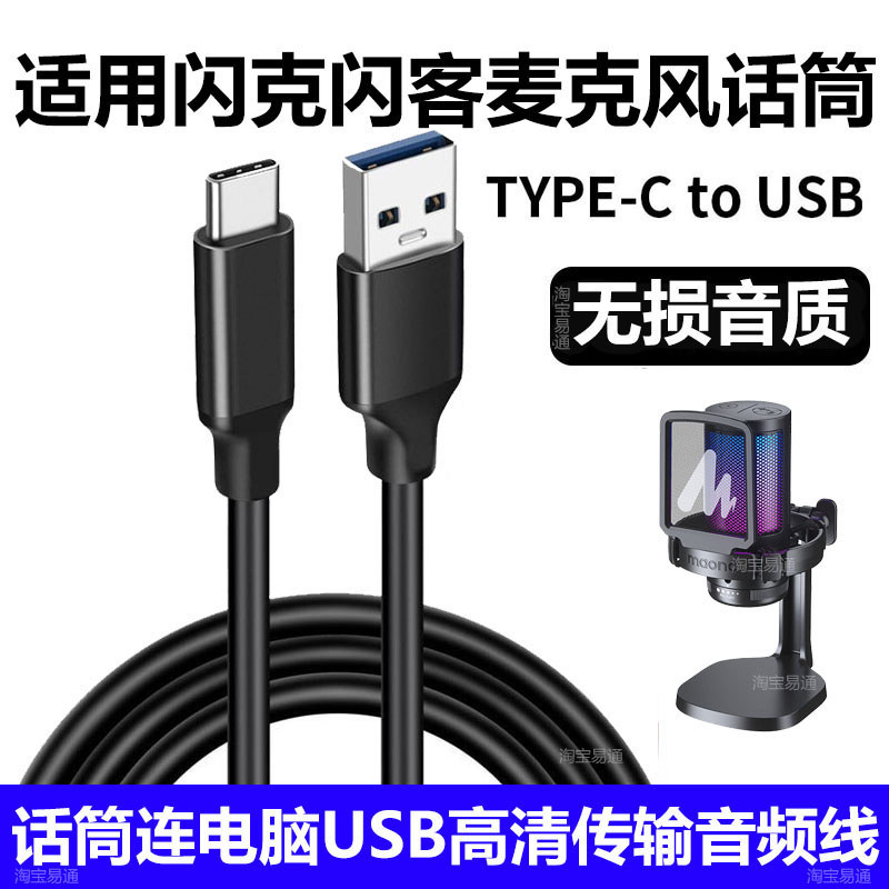 Thích hợp cho FlashClass PM450 PM461 AU903 DM20 Kết nối micrô Cáp máy tính FlashClass Micro PD200X P