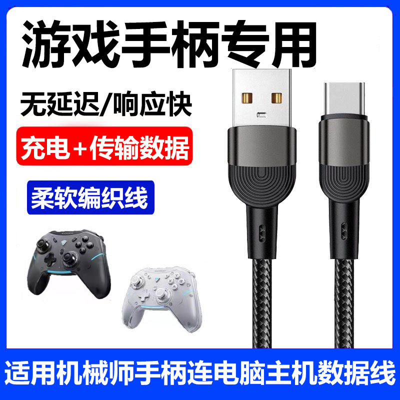 Thích hợp cho cáp dữ liệu tay cầm chơi game cơ khí G5ProMax G6 G5Pro V2 G3 G3S G1 Cáp sạc USB không 