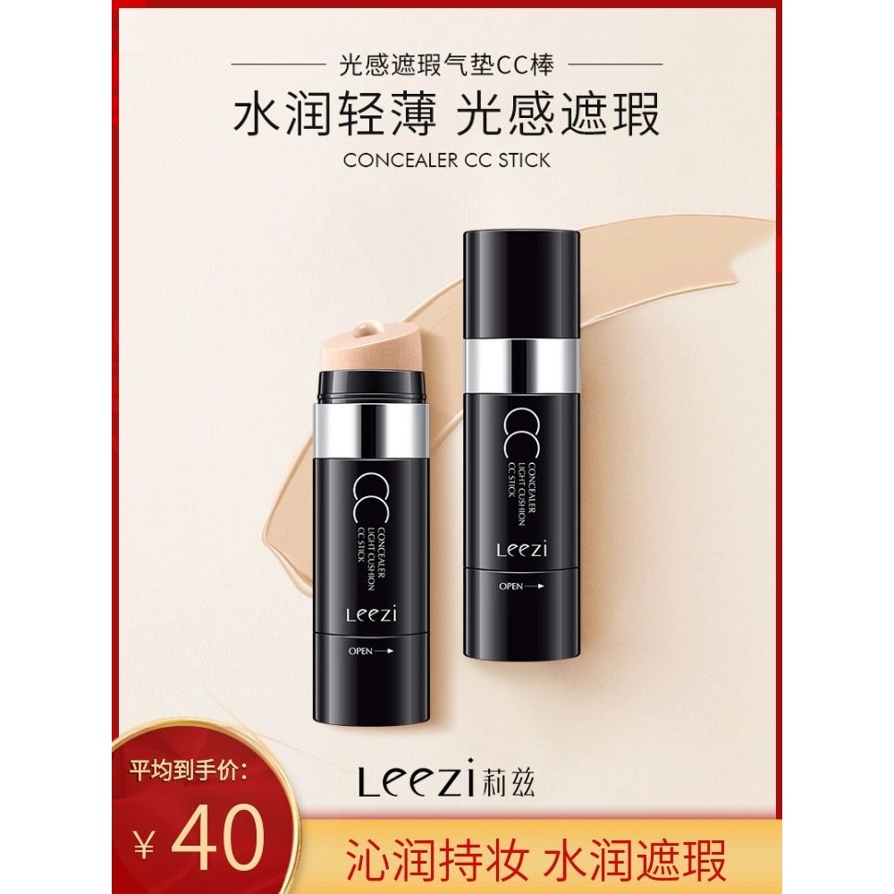 Leezi Leezi Light Cushion CC Stick Concealer Dưỡng Ẩm Đệm Kem Làm Sáng Da Tone bb Cream No Makeup cc