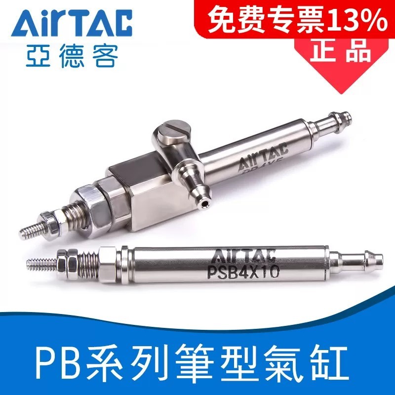 AIRTAC Yadeke Xi lanh loại bút chính hãng chính hãng PB4 PSB4 X5X10X15X20