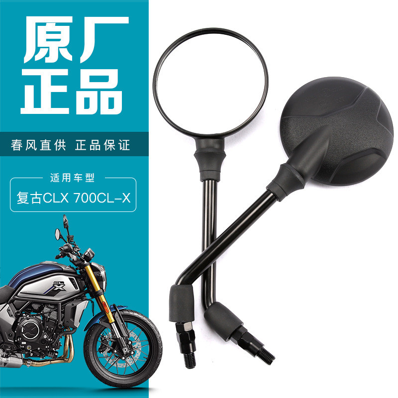 Phụ kiện gương chiếu hậu xe máy chính hãng Retro CLX 700CL-X CF700-2 phản quang gương