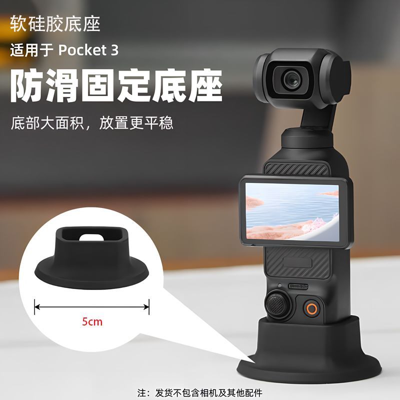 Non-Slip7et Camera baokuan#osmo Portable camera stand suitable for DJI pocket3Mouling Pocket Silicon