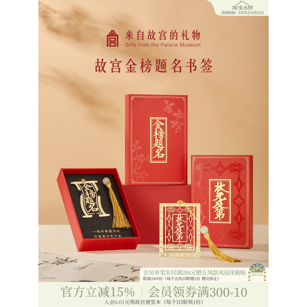 Tử Cấm Thành Taobao | Danh sách vàng Tiêu đề Zhuangyuan và Dấu trang kim loại Cổ điển Phong cách Tru