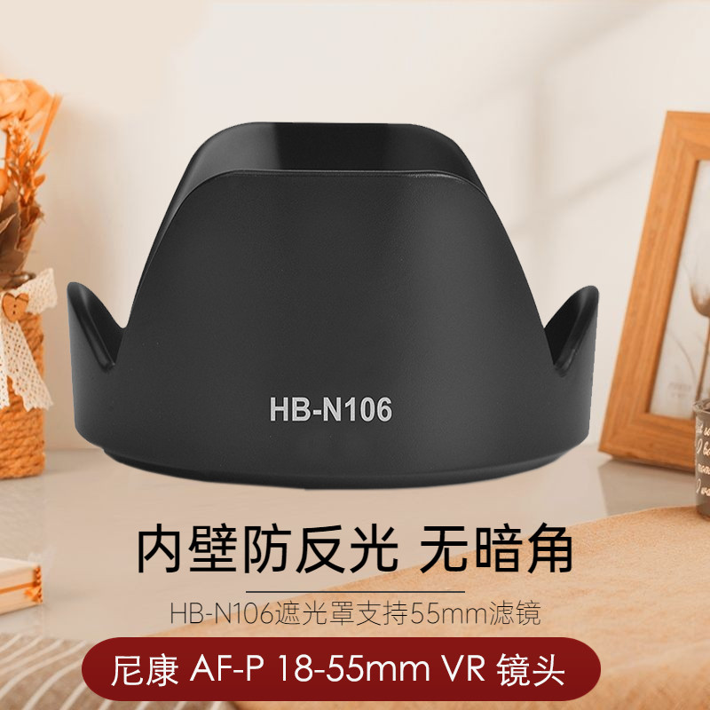 Thích hợp cho Nikon HB-N106 Hood AF-P 18-55mm Tấm che nắng ống kính D5500 D5600 D3500 D3300 D5300 D3