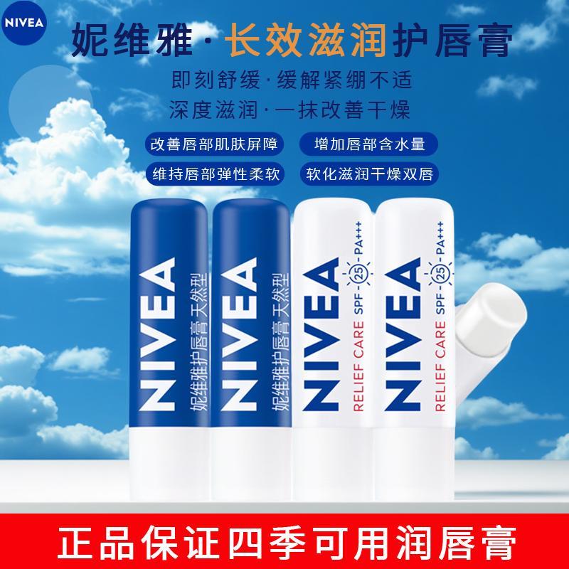 Nivea Natural Lip Balm Dưỡng Ẩm Dưỡng Ẩm Dưỡng Ẩm Nam Nữ Chống Khô Son Dưỡng Môi Không Màu Dưỡng Ẩm 
