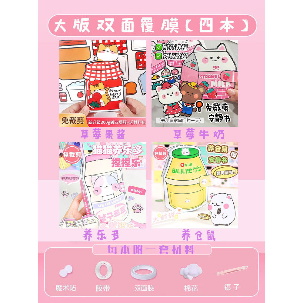 Strawberry Jam Cat Quiet Tailor-Free Girl Toy diy Material Making Hamster Breeder
