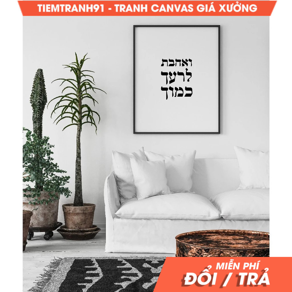 Tranh treo tường, Love your neighbor as yourself in Hebrew words ואהבת לרעך כמוך, commandment, wall 