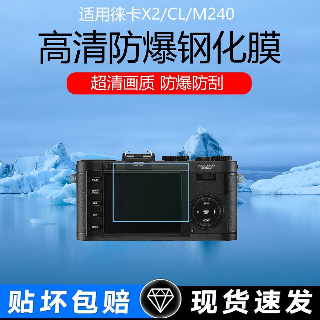 Thích hợp cho phim màn hình Leica X2 / CL DLUX8 / 5 Phim bảo vệ Leica Q3 / 2 / 1 / M240 Phim cường l