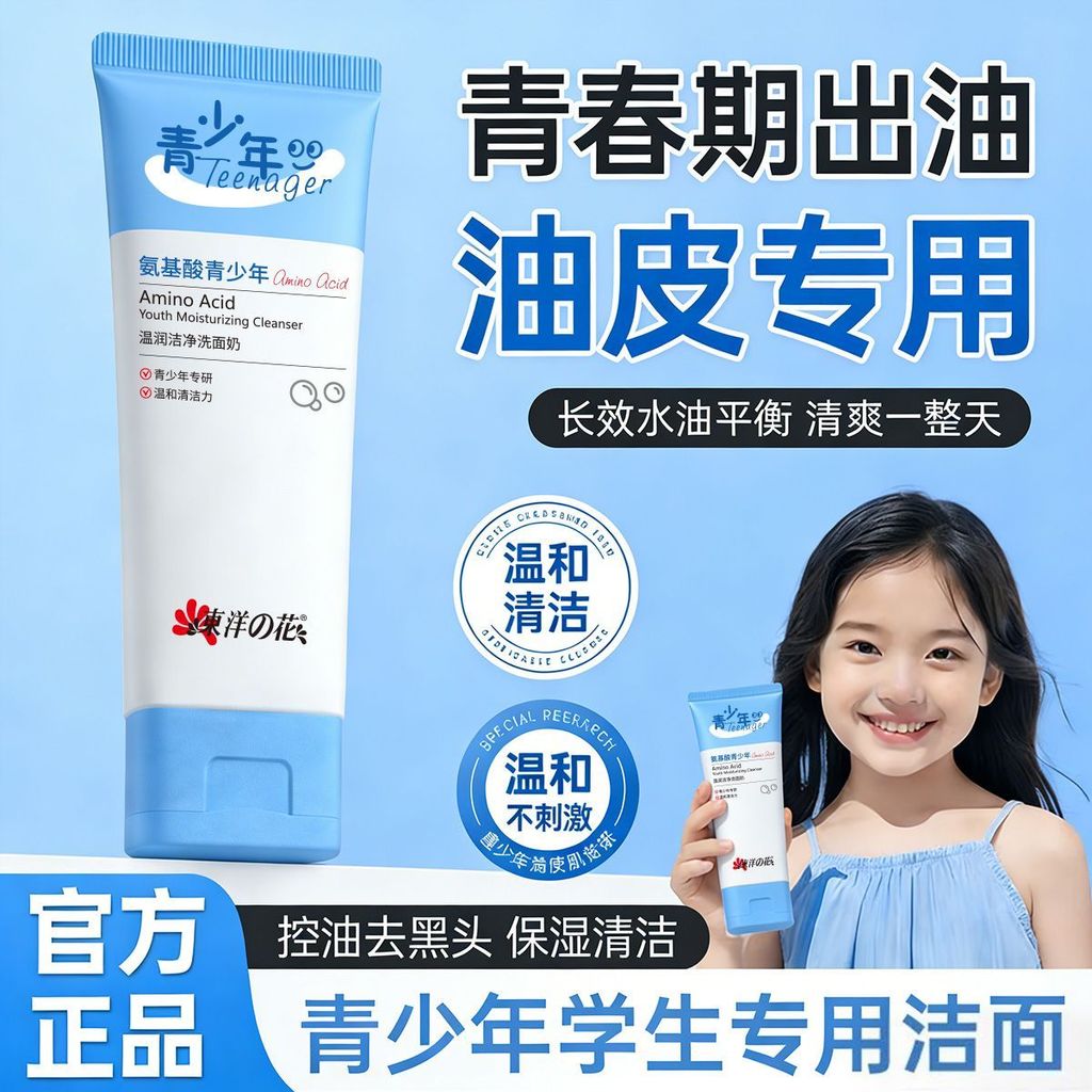 Oriental Flower Amino Acid Youth Warm Cleaning Facial Cleanser Deep Cleaning Oil Control Toner Foam 