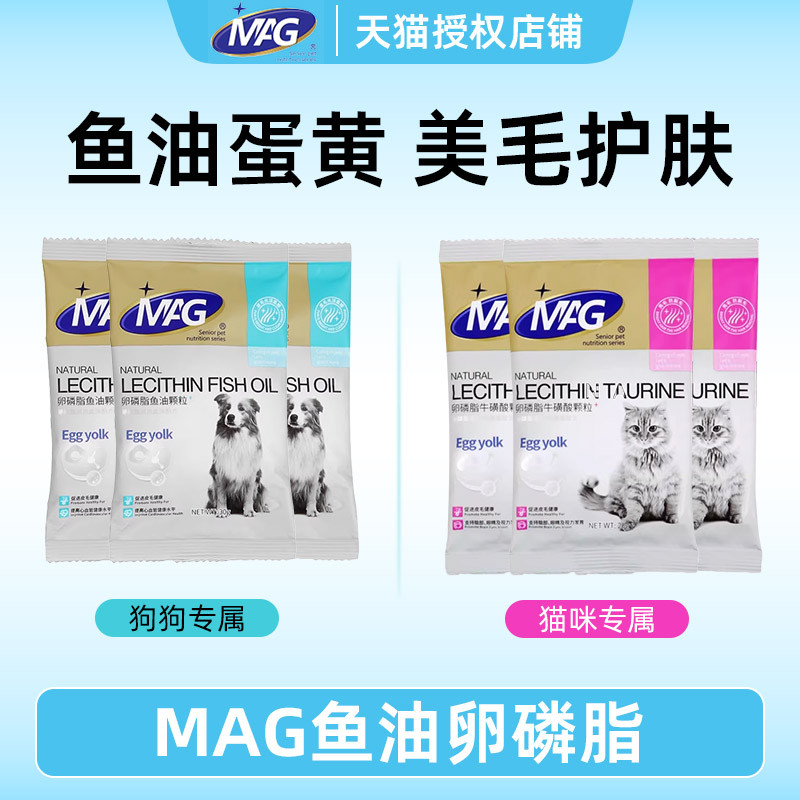[Tmall U First] MAG Dog Cat Pet Lecithin Chăm sóc tóc Chăm sóc da Dầu cá Taurine Lòng đỏ trứng Lecit