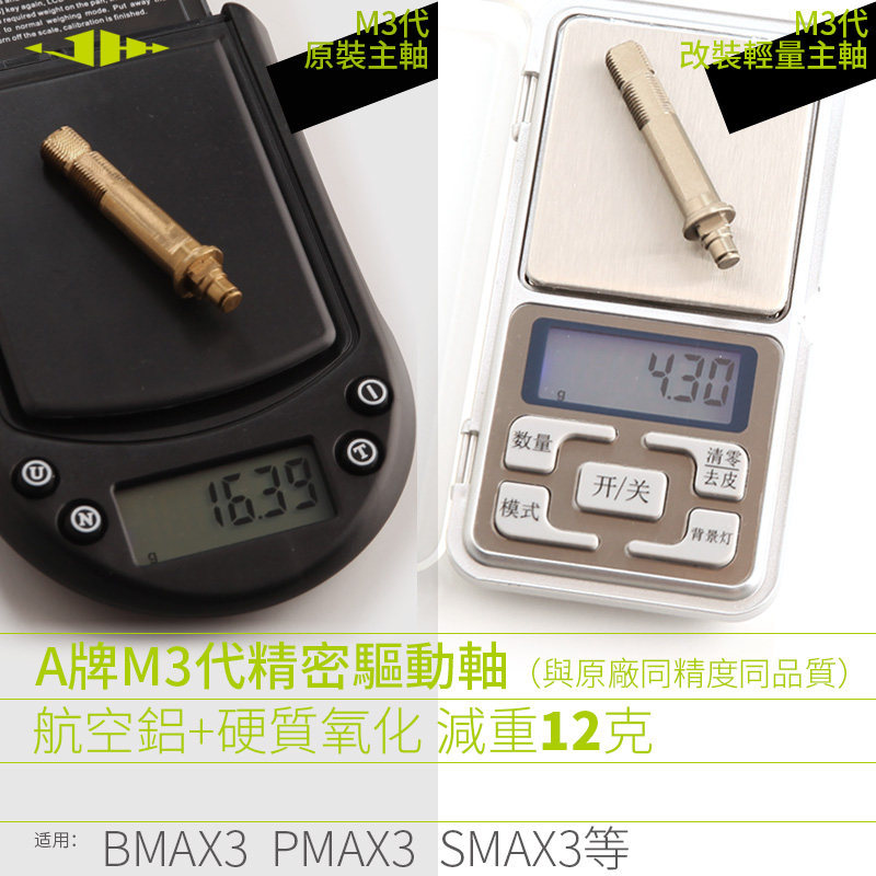 Thích hợp cho trục lái xe sửa đổi ABU BMAX3 PMAX3 SMAX3 Giảm cân trục chính 12g ABU B3 P4
