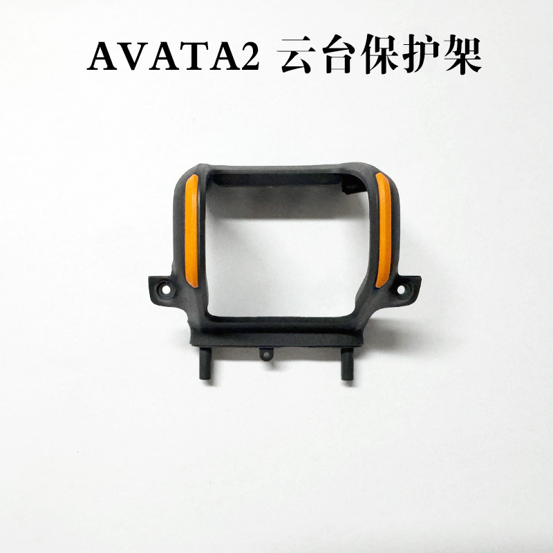 Thích hợp cho DJI DJI AVata 2 Gimbal Bảo vệ Khung chống va chạm avata2 Ống kính Vỏ trước Vỏ bảo vệ K