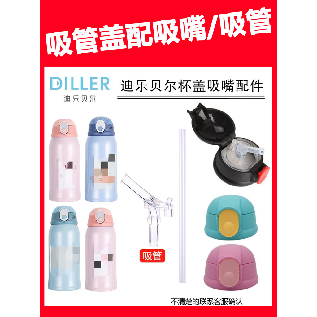Thích hợp cho Chuông DILLER / DILLER Bình giữ nhiệt trẻ em Nắp cốc Ống hút Nắp uống trực tiếp Vòi ph