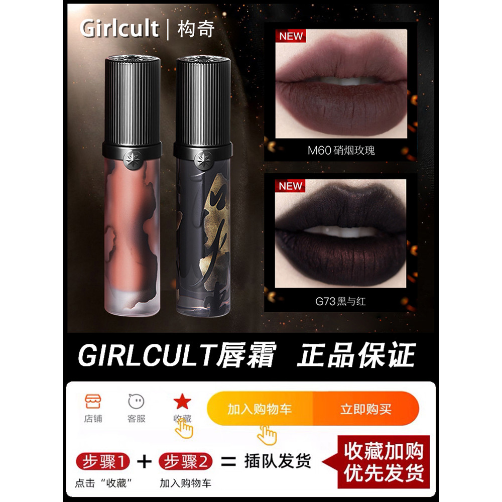 Girlcult Lip Gloss Lip Cream Thảo dược Phác thảo Cyber Liaozhai Dark Behind the Scene Black and Red 