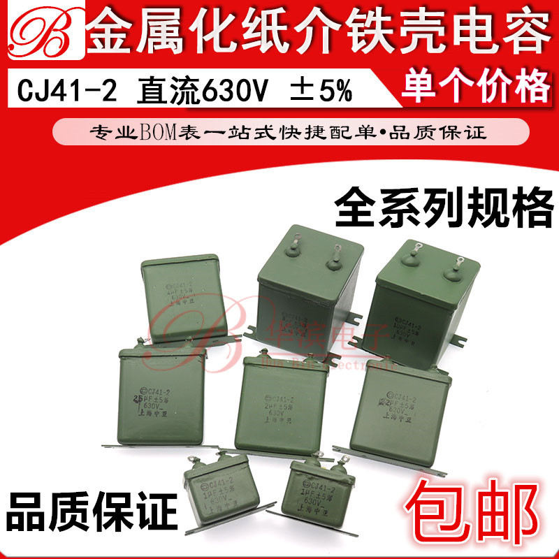 CJ41-2 Kim Loại Vỏ Sắt Tụ 3UF 4uf 4.7 uf 6uf 8uf 10uf 20uf 630v Độ Chính Xác 5%