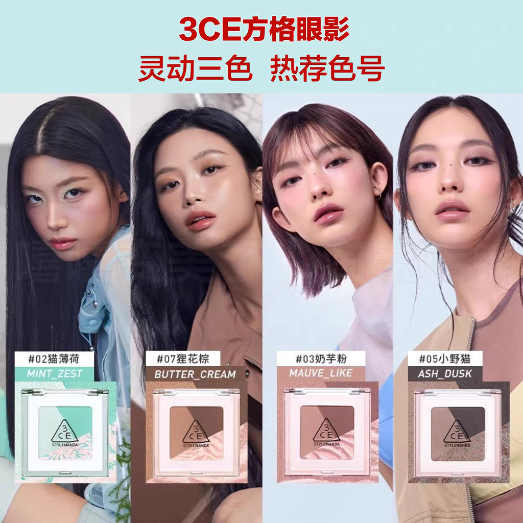 3CE Sanxi Jade Square Eyeshadow Palette Mới Matte Pearlescent Tricolor Palette Catnip Brown Daily Lo