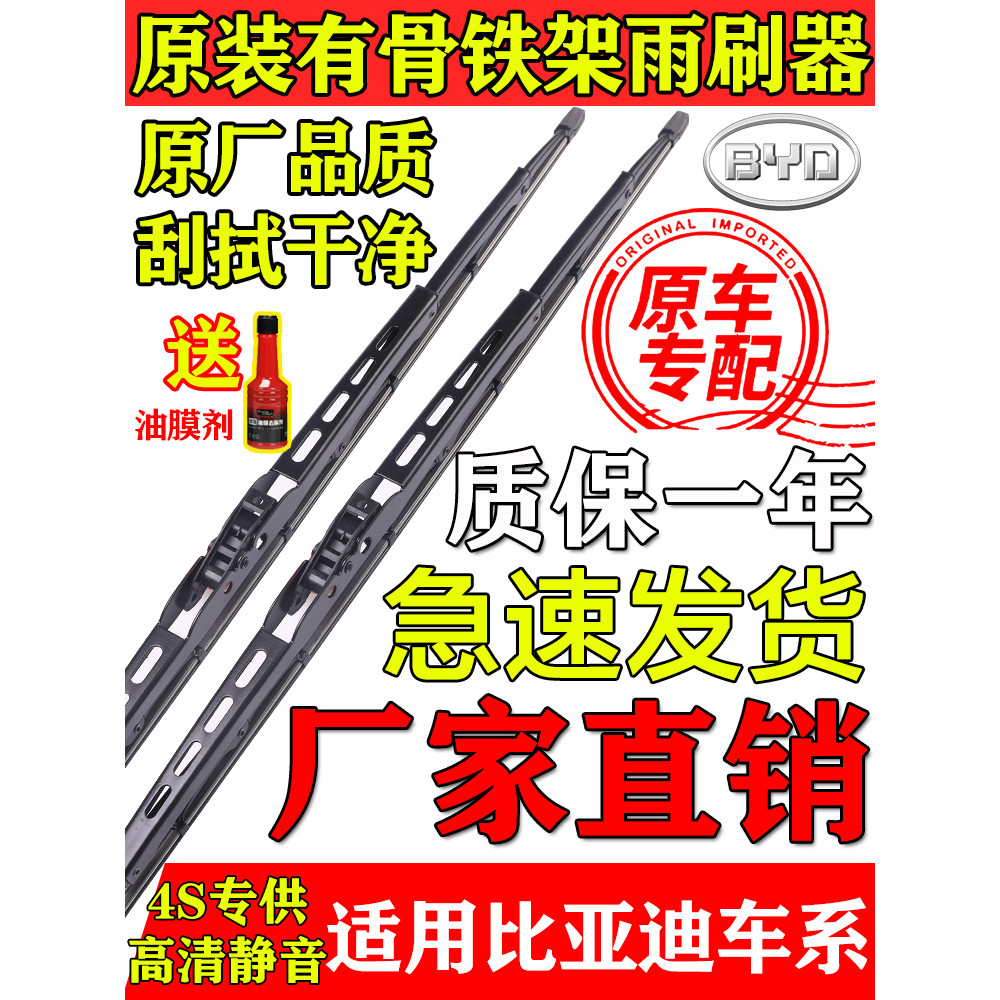 Thích hợp cho Biadi F3 Bone Iron Frame Wiper Qin F6 Yuan L3 Song F0 Han S6 7 G5 E6 Speed Sharp G3 Ta