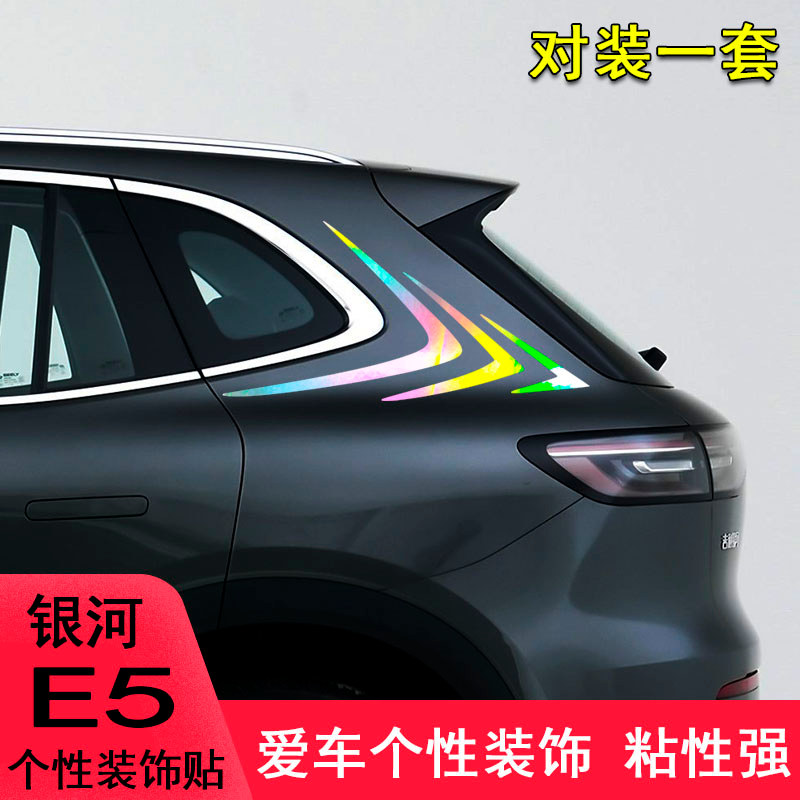 Dành riêng cho Geely Galaxy E5 Sửa Đổi Xe Phía Sau Cánh Trang Trí Nhãn Dán Xe Ô Tô Độc Đáo Galaxy E5