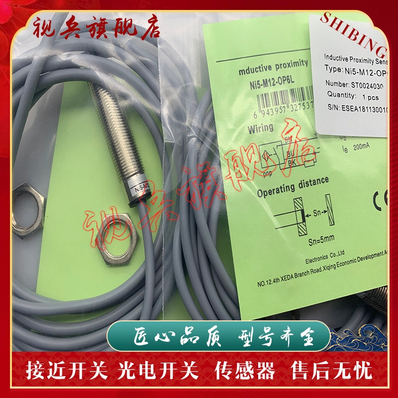 Cảm biến công tắc tiệm cận NI5-M12-OP6L-Q12 NI5-M12-ON6L-Q12 / CN6L / CP6L