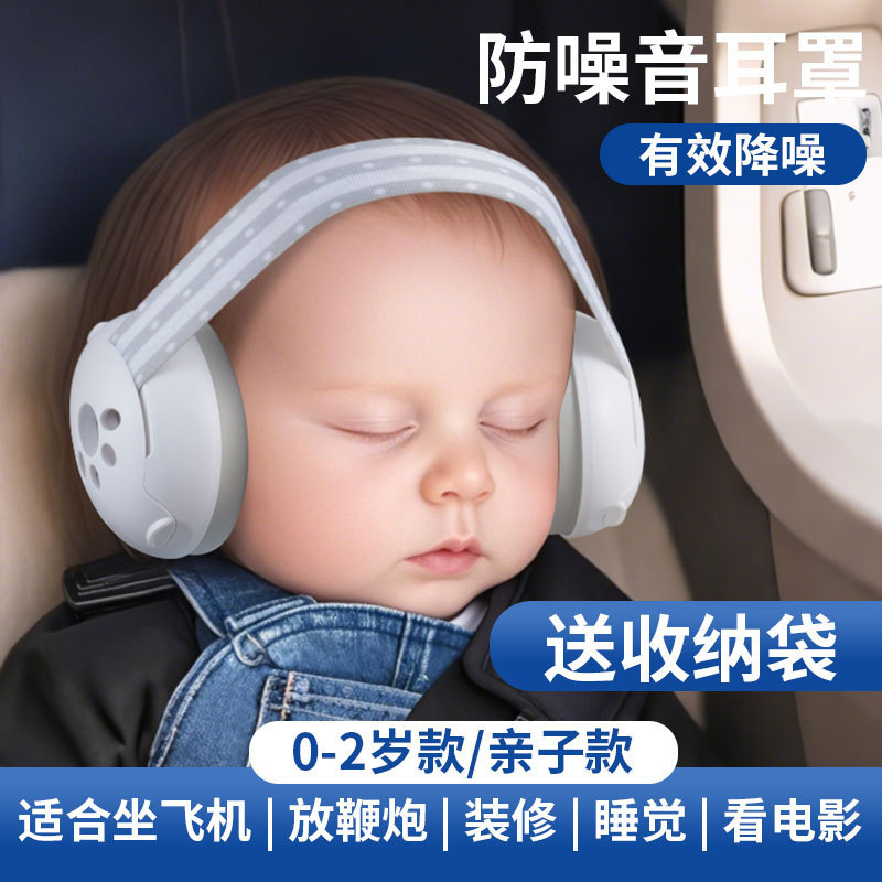 New Product~Children's and infant noise-reducing earmuffs for drumming, sleeping, firecrackers, airp