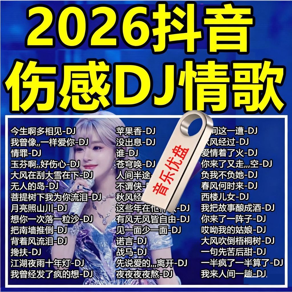 2026dj Nhạc U Đĩa Siêu Mới Bài Hát Trung Quốc Phổ Biến DJ Đa Năng Usk Bài Hát 2026dj Nhạc u Đĩa Nổ M