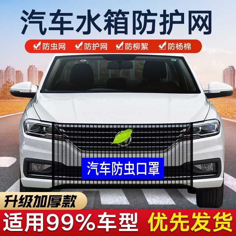 Thích hợp cho Audi q8 sq8 tt tts q9 sq6 e5 Lưới chống côn trùng Lưới bảo vệ bể nước Lưới chống bấc c