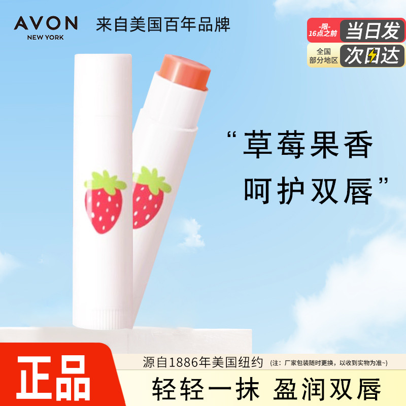 Avon / Avon Plant Dâu Son Dưỡng Môi Son Dưỡng Ẩm Dưỡng Ẩm Tự Nhiên Màu Sắc Chống Khô Nam Nữ