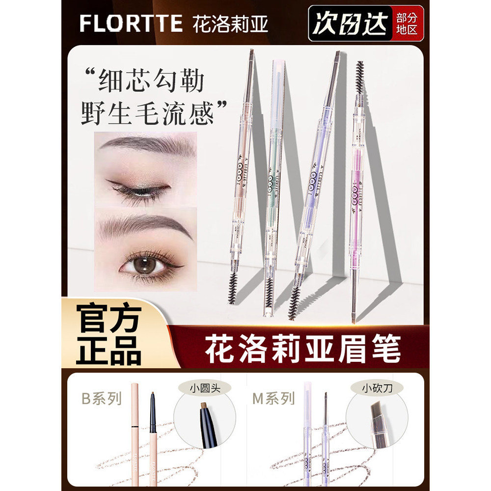Bút chì kẻ mày FLORTTE FLORTTE Bút chì kẻ mày siêu mịn chống thấm nước lâu trôi dành cho người mới b