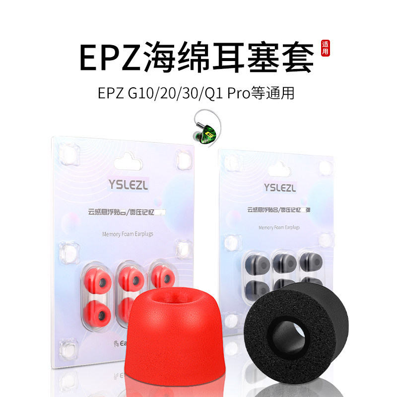Thích hợp cho Hộp đựng tai nghe xốp nhớ EPZ G10 / G20 / Q1 / Q1Pro / Q5Pro Hộp đựng tai nghe nhét ta