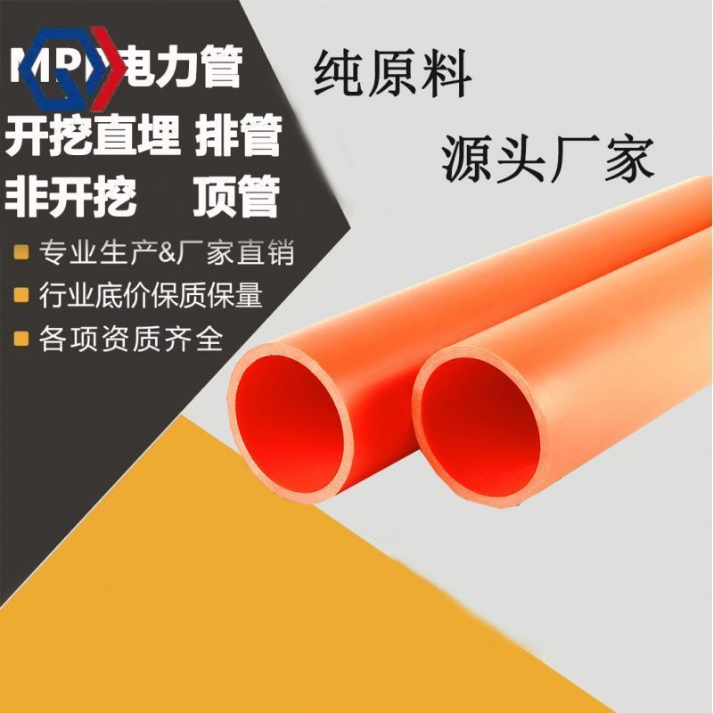 Qingdi mpp Ống điện mpp Ống ren ngầm 110 / 125 / 150 Ống bảo vệ cáp điện Kỹ thuật thành phố