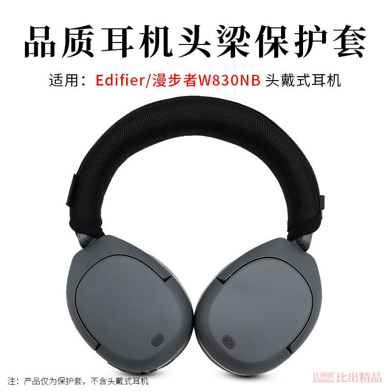 Thích hợp cho tai nghe Edifier W830NB Vỏ bảo vệ tai nghe Bluetooth W830NB Vỏ bảo vệ chùm tia đầu Vỏ 