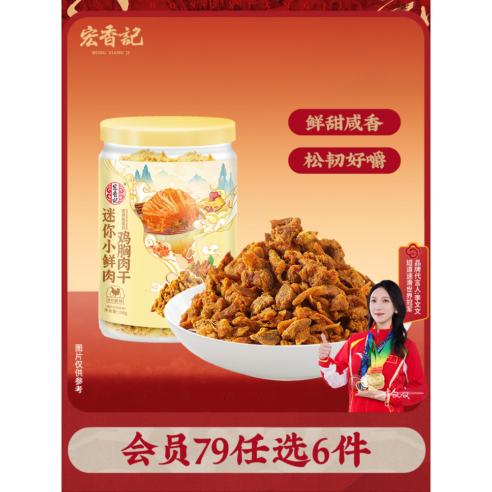 [79 Yuan Tùy chọn 6 miếng] Hongxiang Kee Gà Jerky Hạt gà đóng hộp Gà ăn liền Jerky XO Sauce Snacks