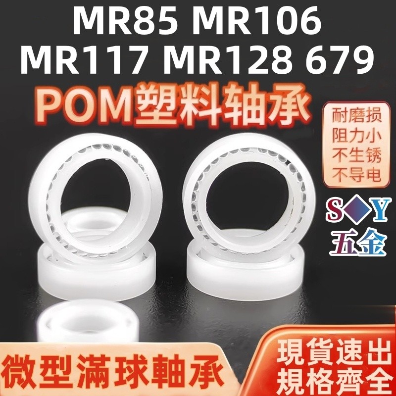 Vòng bi nhựa POM MR85 MR106 MR117 MR128 679 Chống ăn mòn Chống nước từ tính