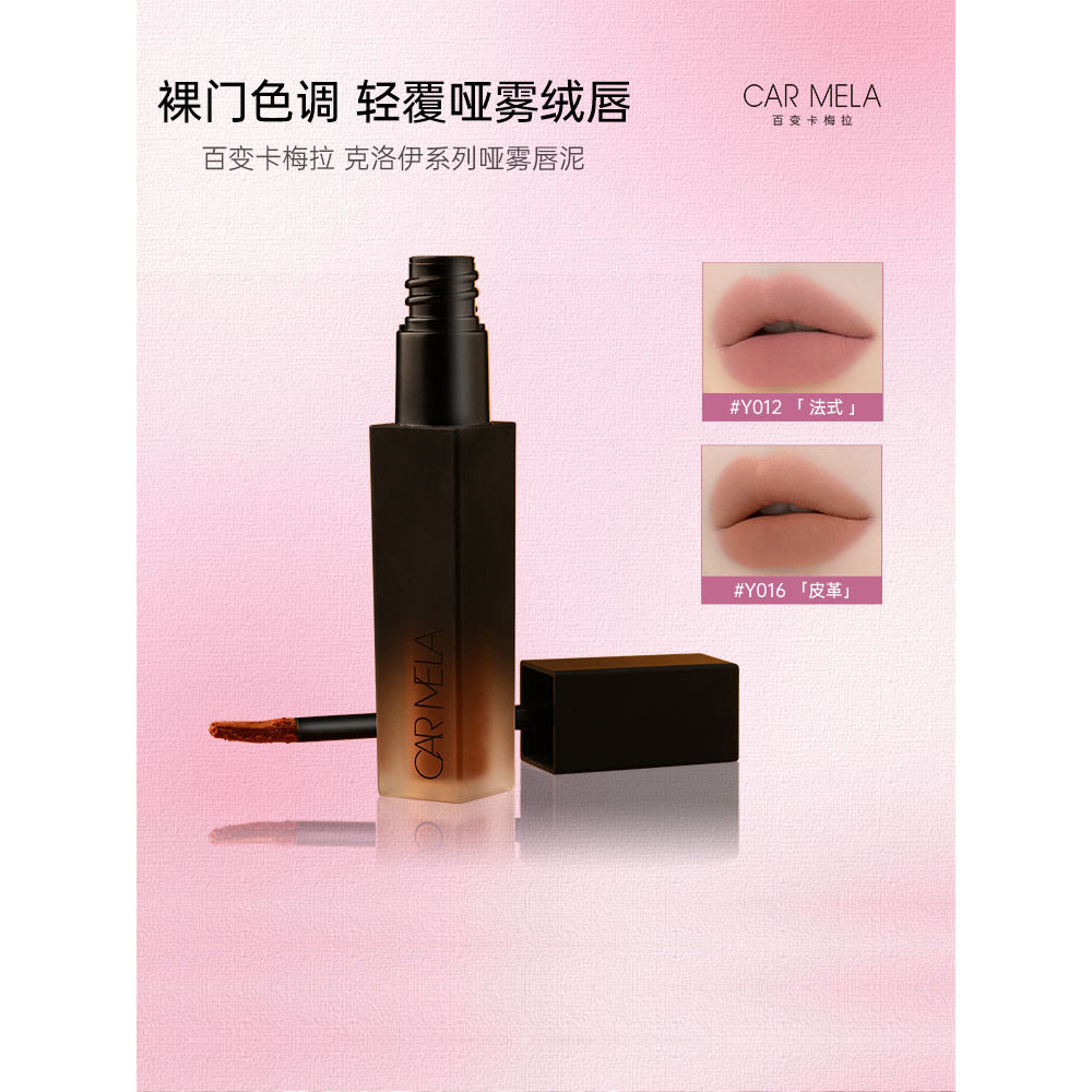 CARMELA CARMELA CARMELA Matte Lipstick Thấp bão hòa Màu khỏa thân Son môi Matte Lip Glaze Khỏa thân 