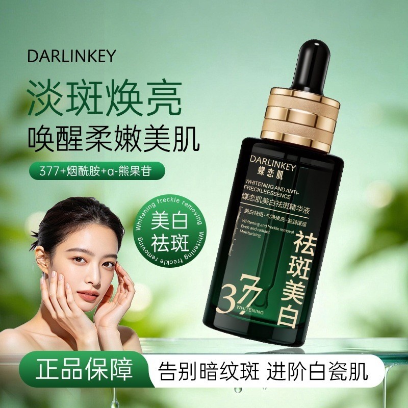 Tinh chất làm trắng trắng, loại bỏ vết thâm / Butterfly Love Skin-1859 Tinh chất làm trắng tàn nhang