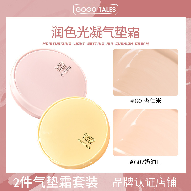 [Bộ 2 Miếng] GOGO TALES GOGO Dance Touch-Up Phototherapy Cushion Cream Natural Naked Makeup Brighten