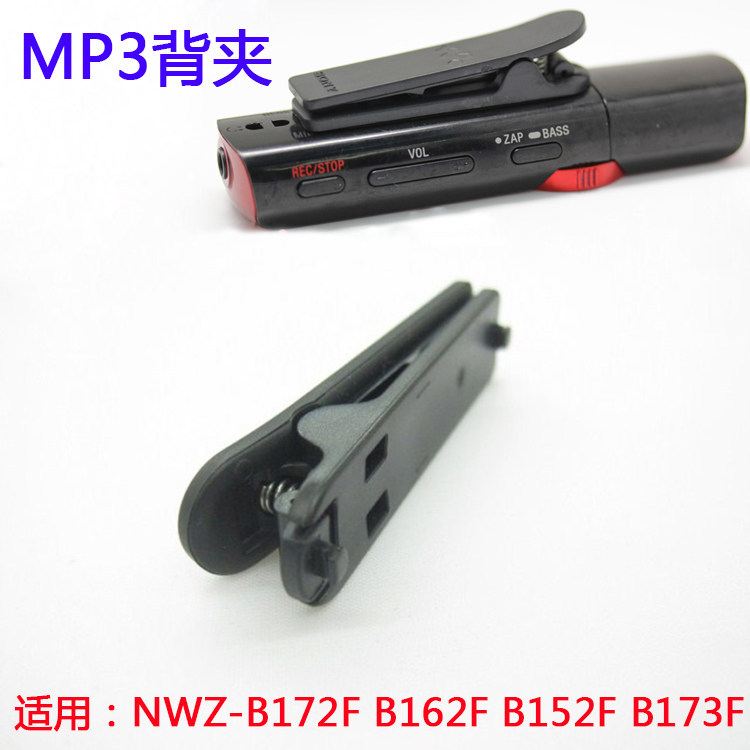 Kẹp Lưng Thể Thao Thích Hợp Cho Sony NWZ-B172F NWZ-B162F B152F B173F MP3 Kẹp Phụ Kiện