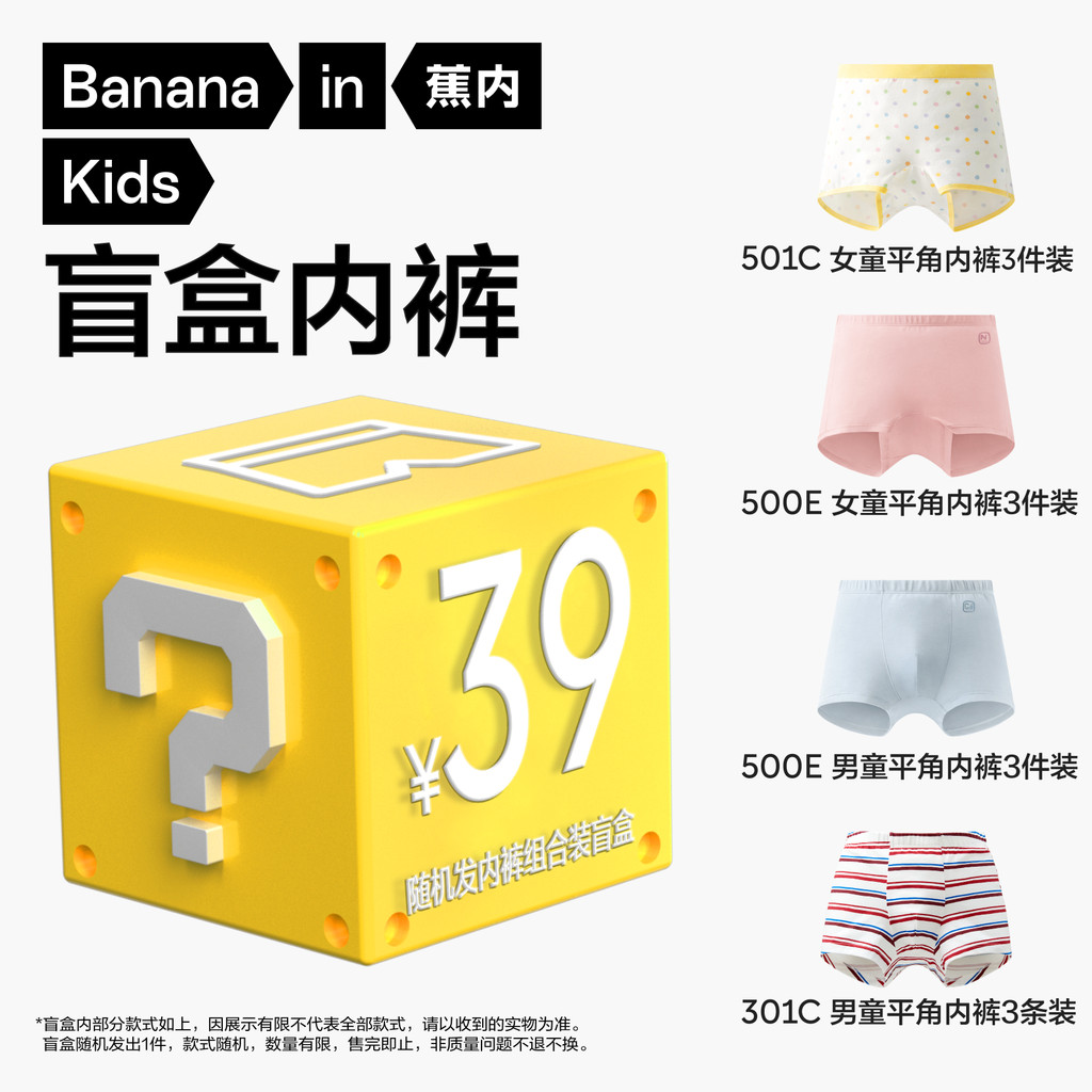 Banana Inner Children 's Boxer Briefs 39 Yuan Boys Girls Toddlers Youth Mystery Box