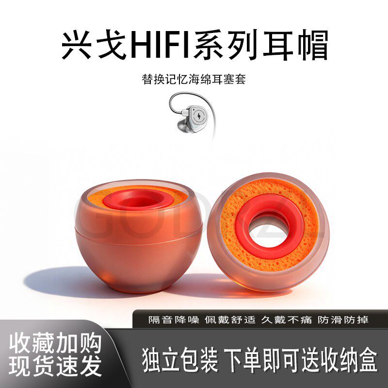 Thích hợp cho tai nghe SIMGOT Xingge EW100 / 500 Vỏ nhỏ màu cam em2 / EM6L Mũ tai silicon trong tai 