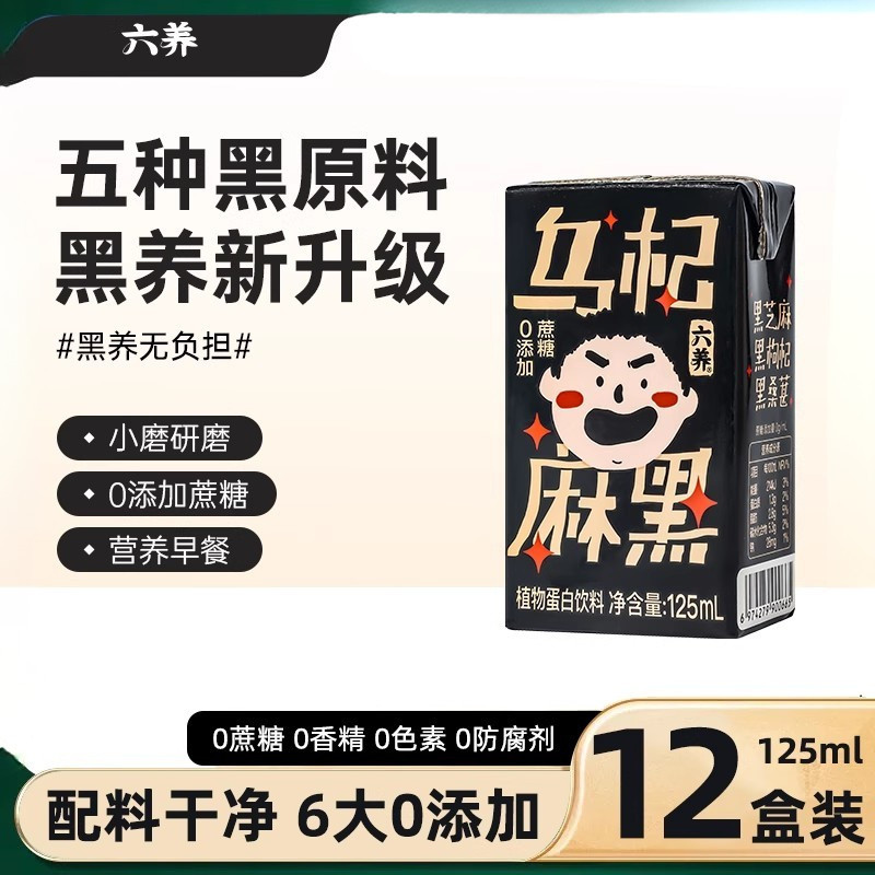 Six Nutrition Goji Ma Đen 125ml * 4 Hộp Mè Đen Dinh Dưỡng Ăn Sáng Thực Vật Protein Uống 0 Sucrose Mi